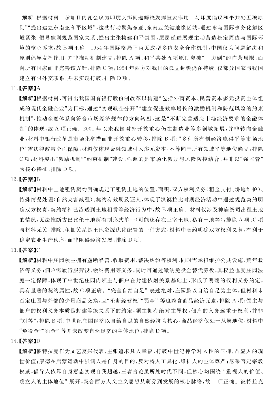 天壹名校联盟2026届高三年级4月质量检测历史答案.pdf_第3页