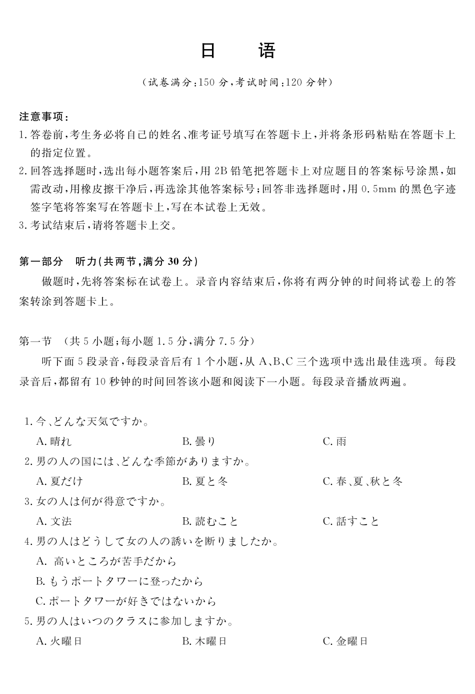 天壹名校联盟2026届高三年级4月质量检测日语.pdf_第1页