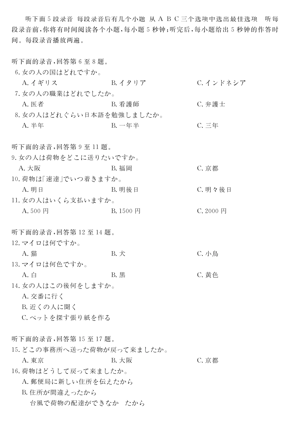 天壹名校联盟2026届高三年级4月质量检测日语.pdf_第2页