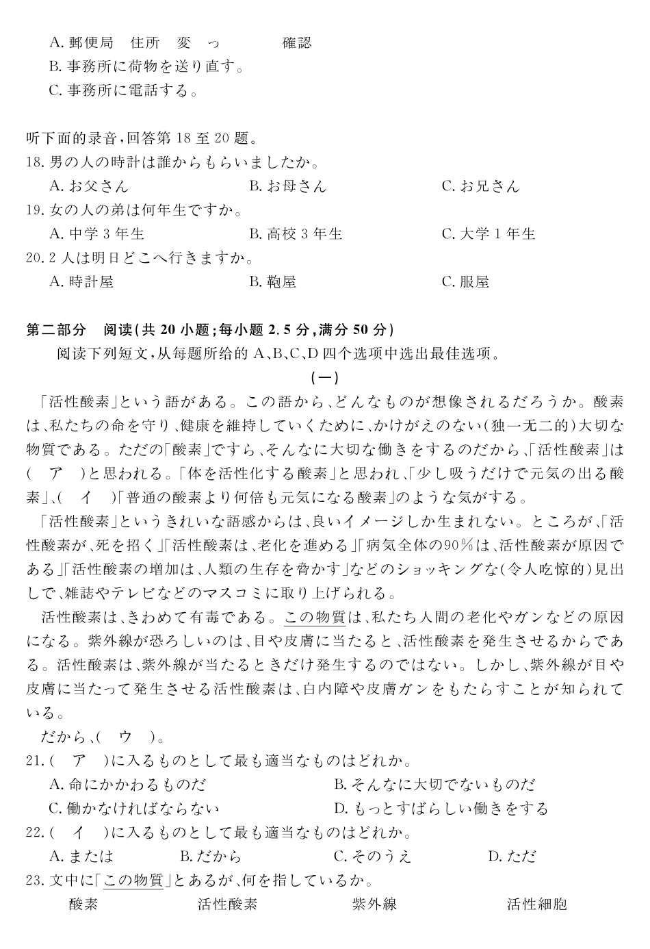 天壹名校联盟2026届高三年级4月质量检测日语.pdf_第3页