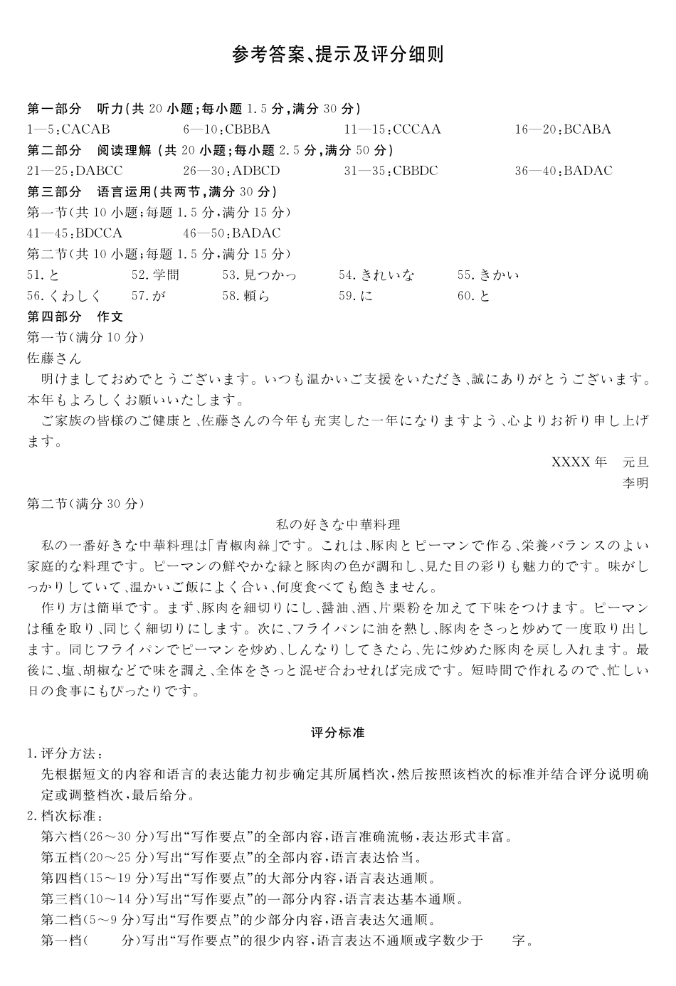 天壹名校联盟2026届高三年级4月质量检测日语答案.pdf_第1页