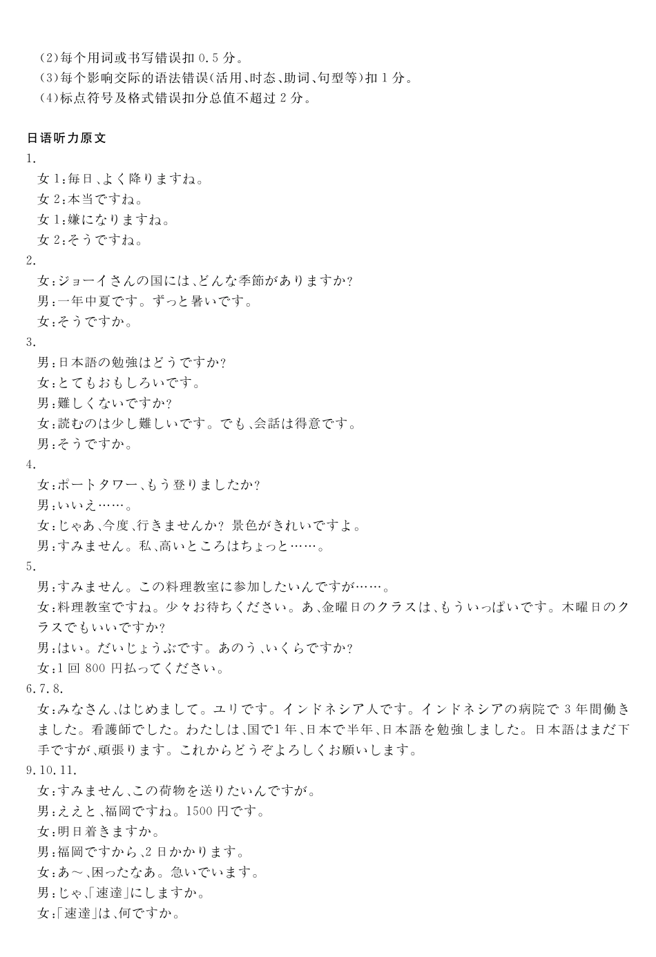 天壹名校联盟2026届高三年级4月质量检测日语答案.pdf_第2页