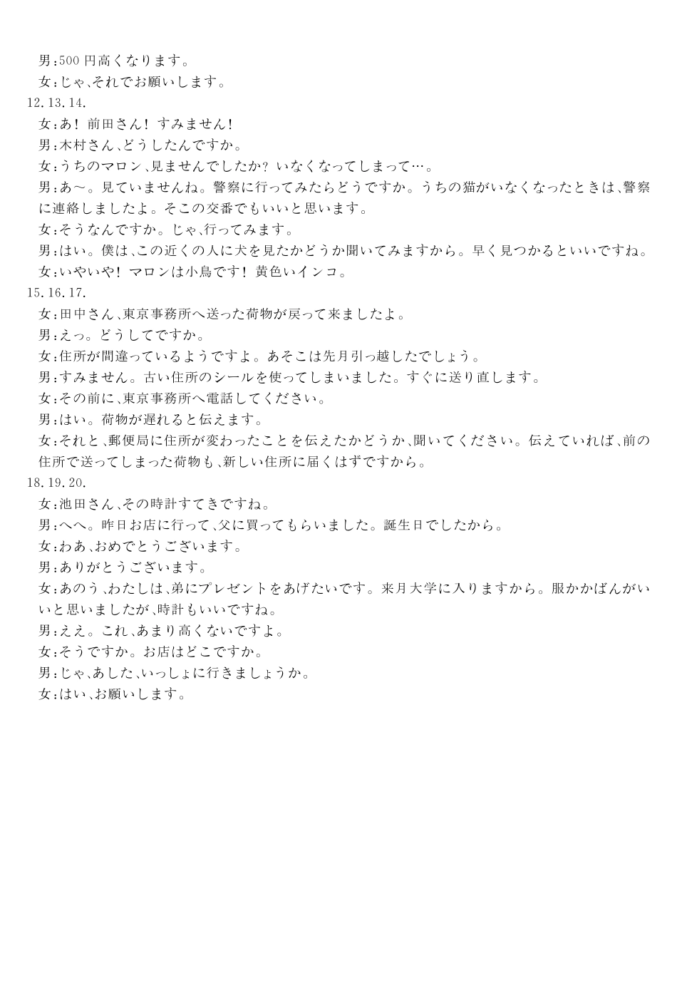 天壹名校联盟2026届高三年级4月质量检测日语答案.pdf_第3页