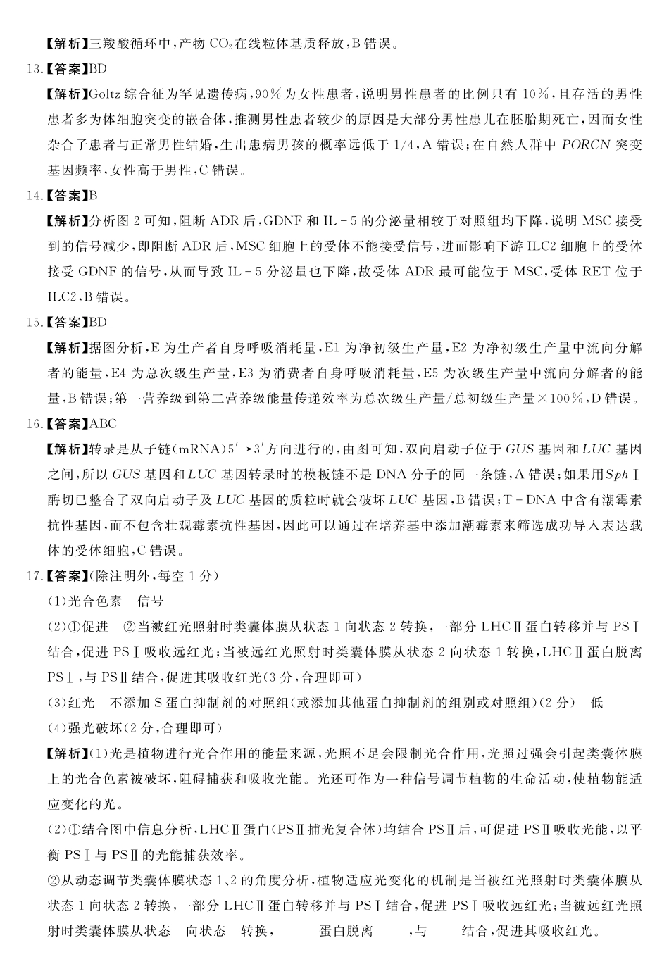 天壹名校联盟2026届高三年级4月质量检测生物答案.pdf_第2页