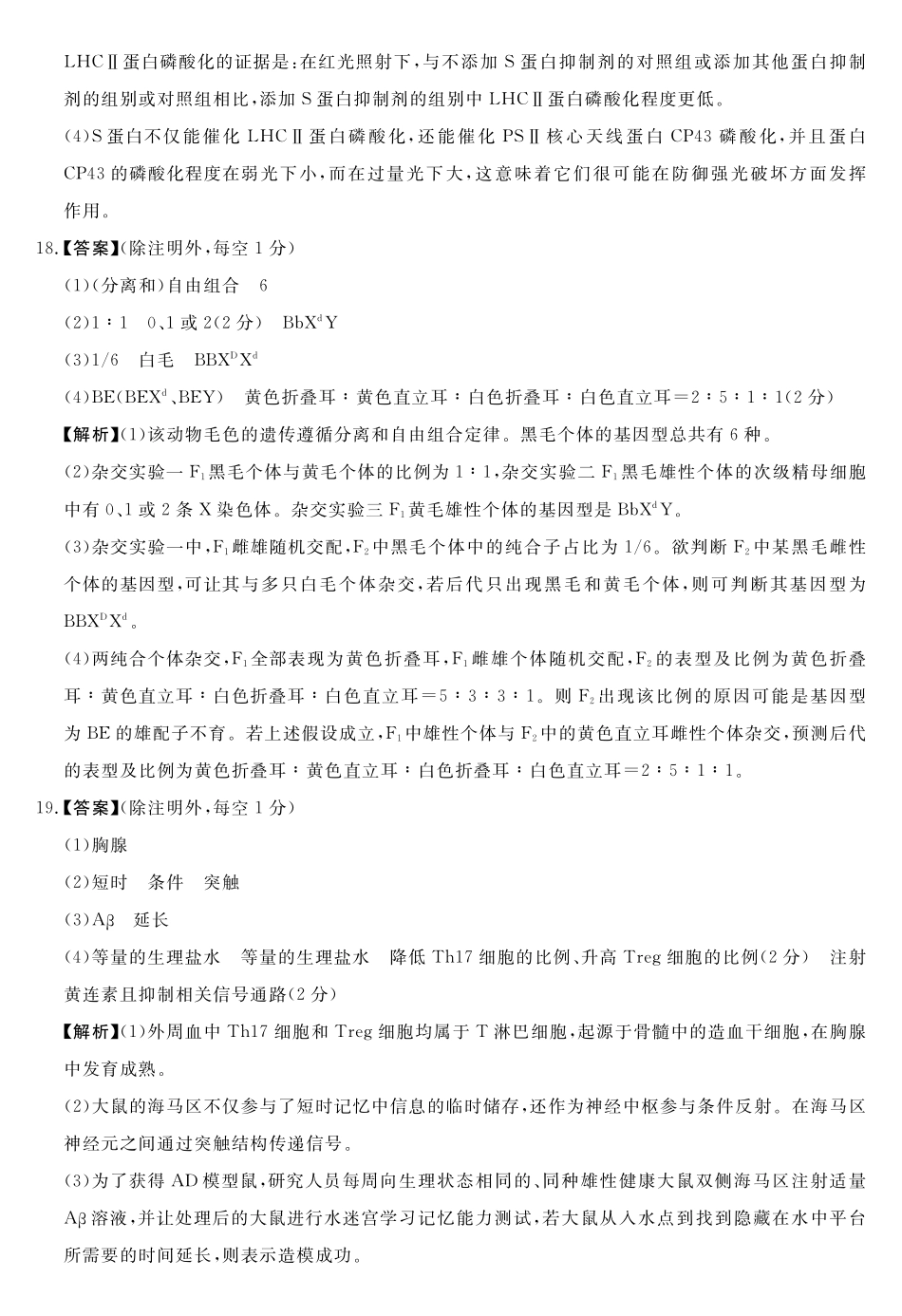 天壹名校联盟2026届高三年级4月质量检测生物答案.pdf_第3页