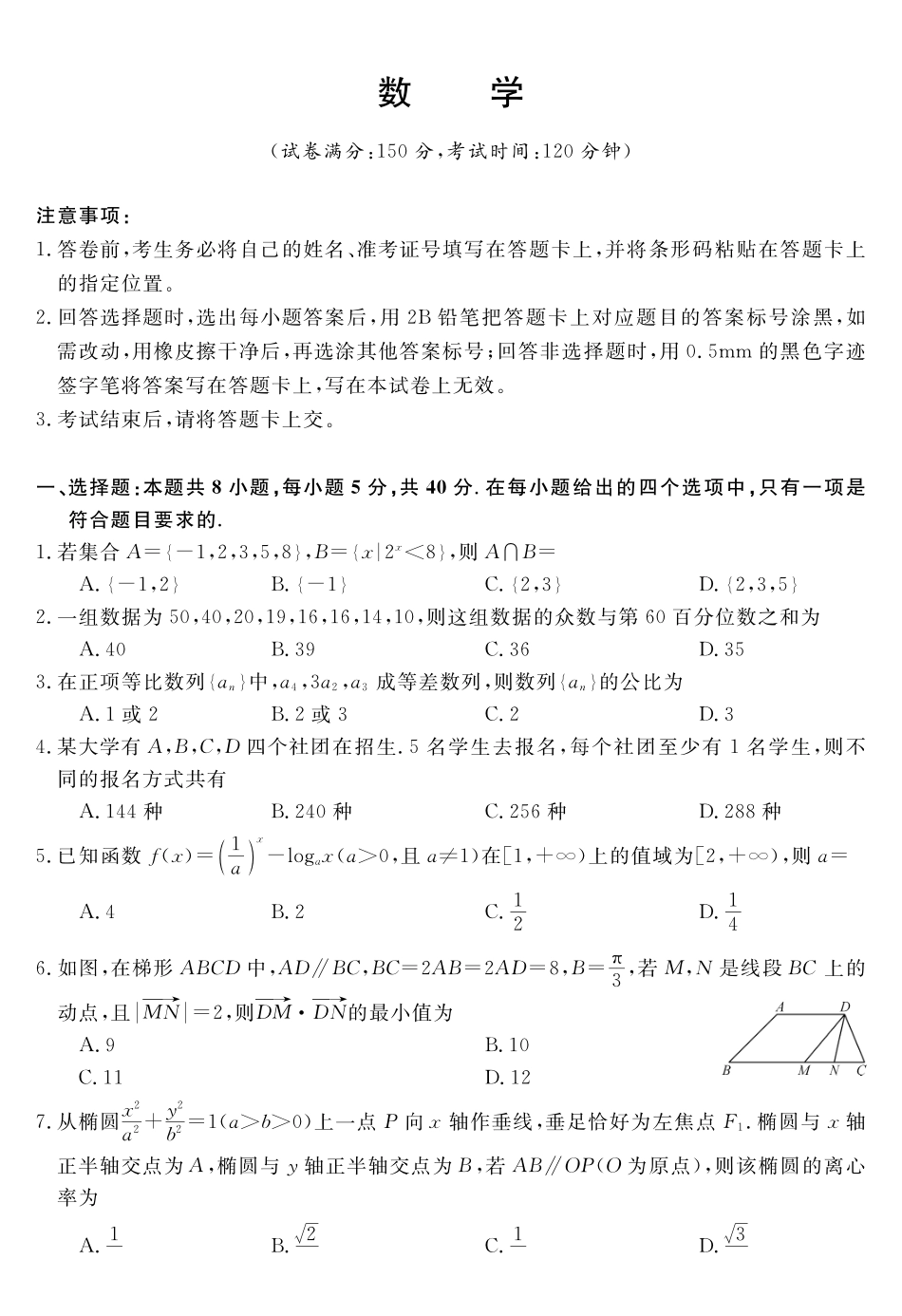 天壹名校联盟2026届高三年级4月质量检测数学.pdf_第1页