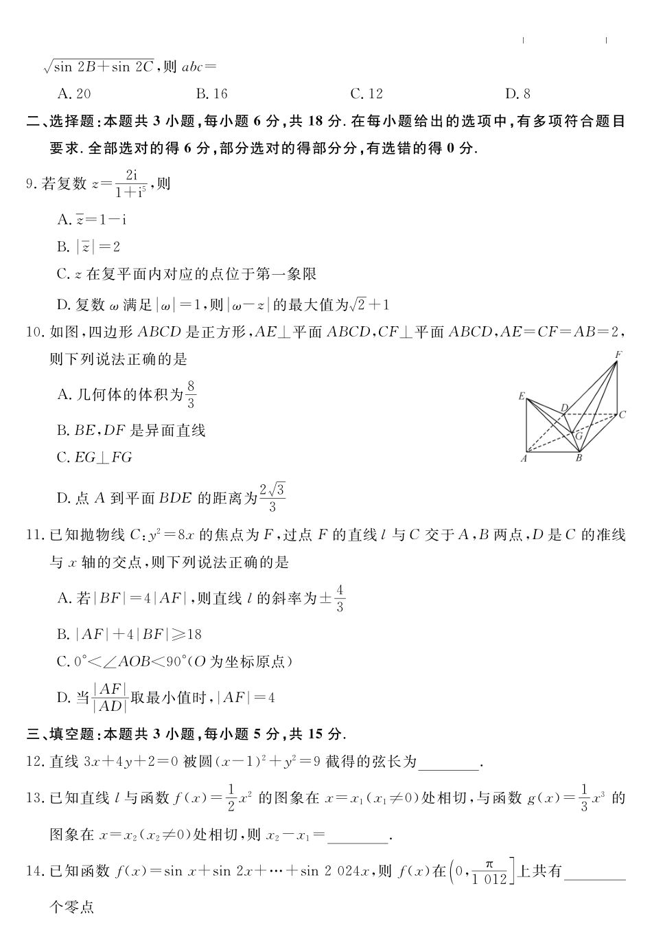 天壹名校联盟2026届高三年级4月质量检测数学.pdf_第2页