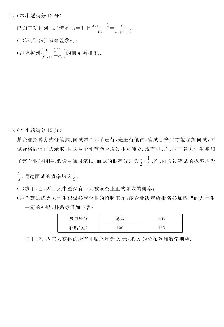 天壹名校联盟2026届高三年级4月质量检测数学.pdf_第3页
