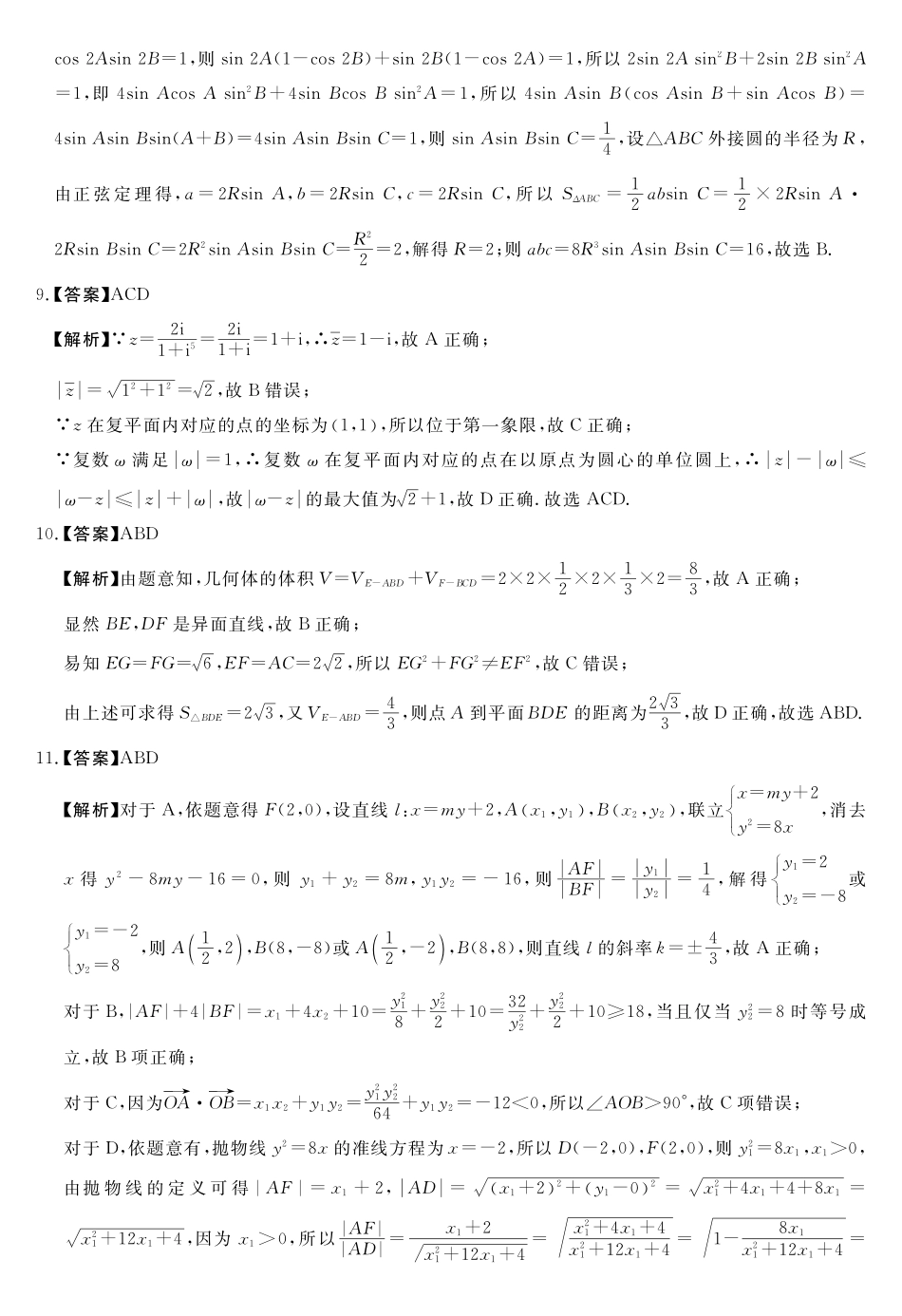 天壹名校联盟2026届高三年级4月质量检测数学答案.pdf_第2页