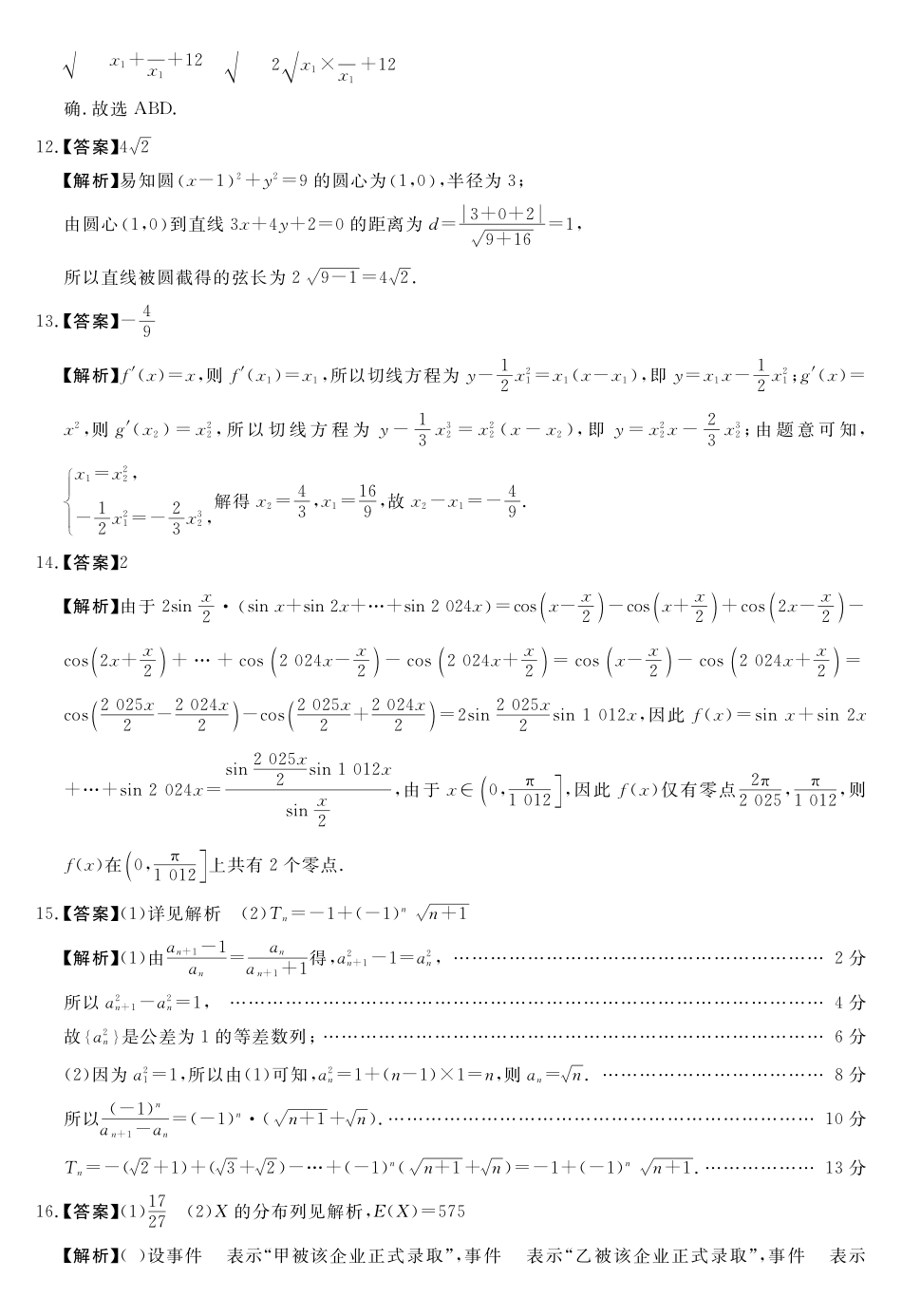 天壹名校联盟2026届高三年级4月质量检测数学答案.pdf_第3页