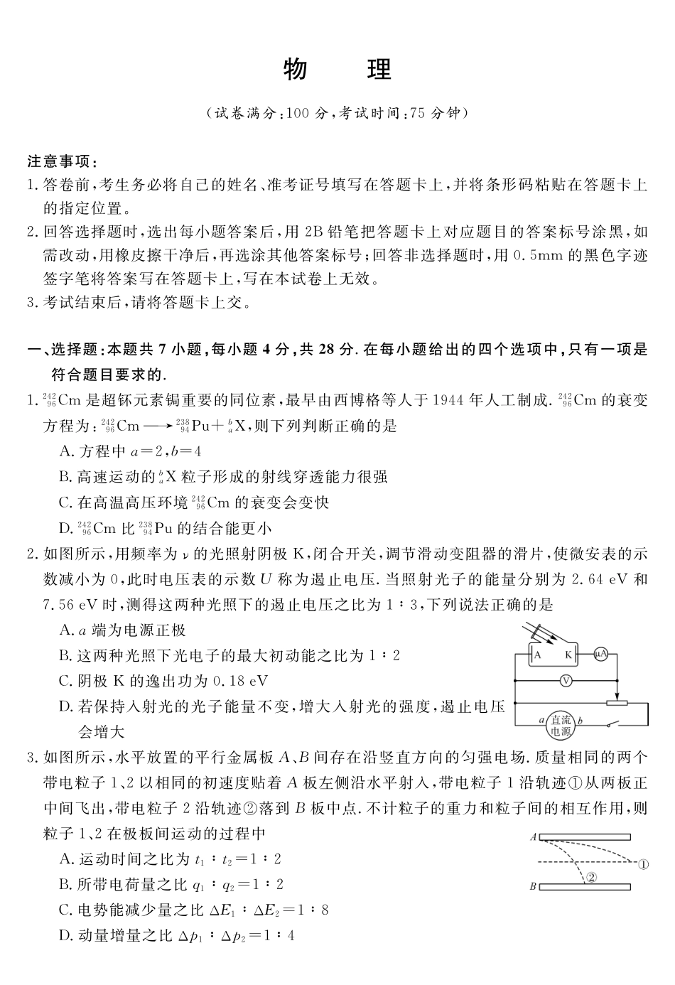 天壹名校联盟2026届高三年级4月质量检测物理.pdf_第1页