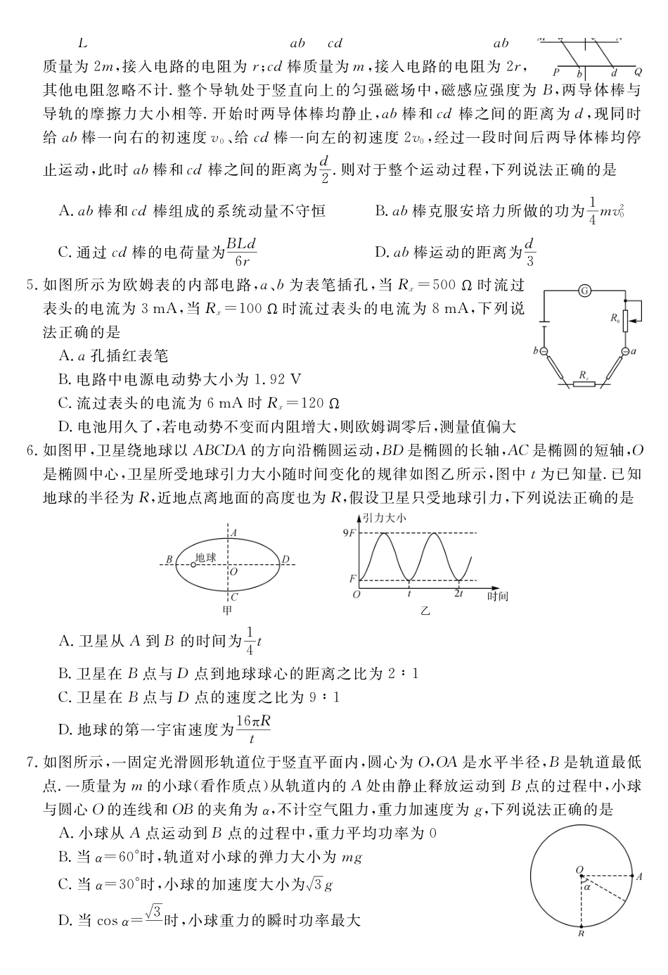 天壹名校联盟2026届高三年级4月质量检测物理.pdf_第2页