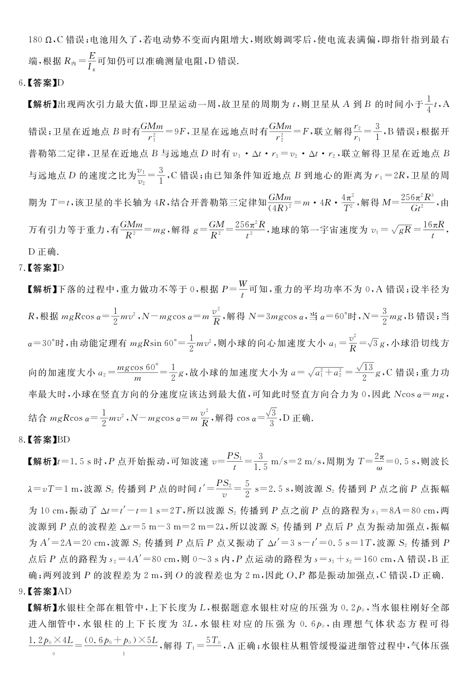天壹名校联盟2026届高三年级4月质量检测物理答案.pdf_第2页