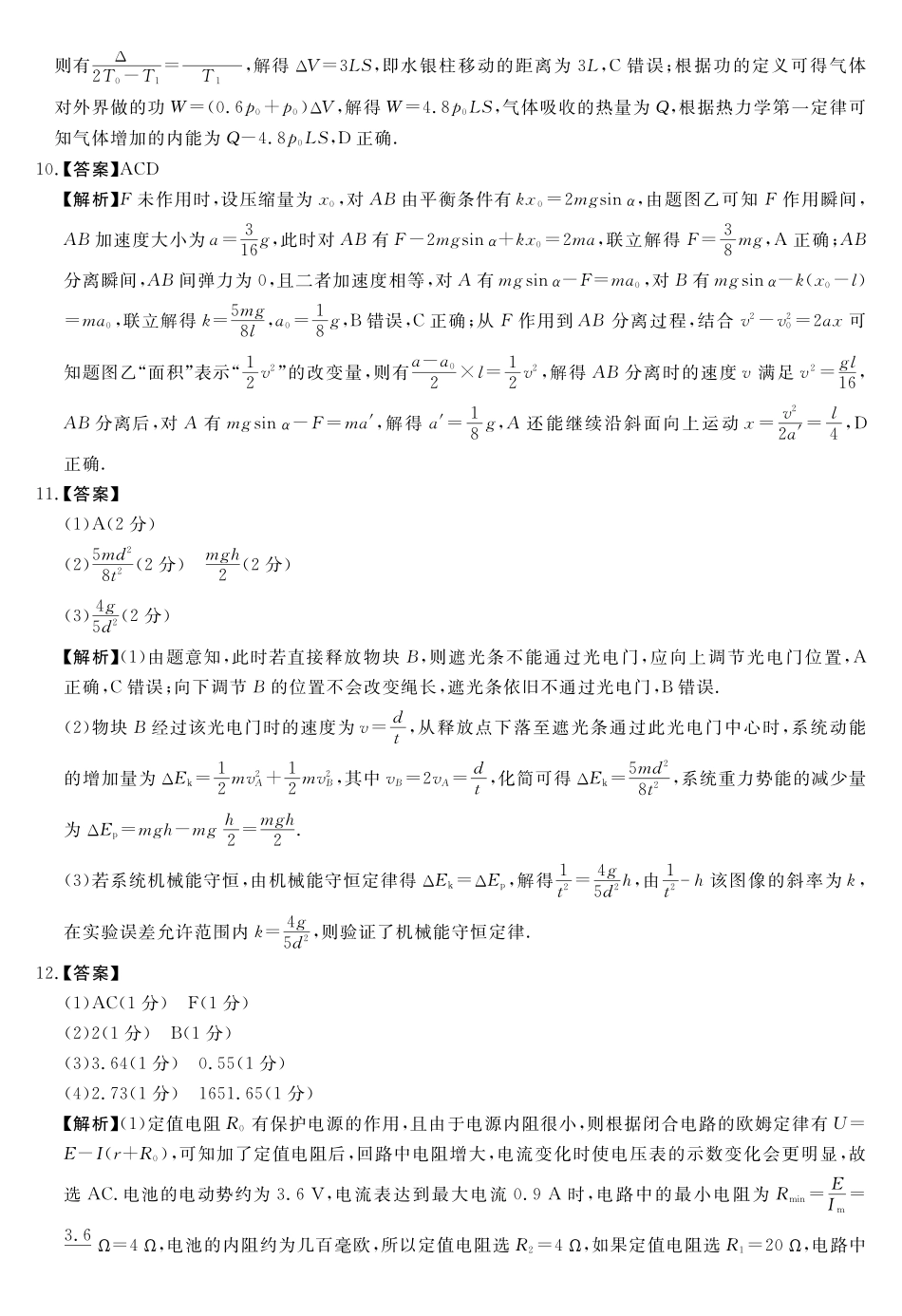 天壹名校联盟2026届高三年级4月质量检测物理答案.pdf_第3页
