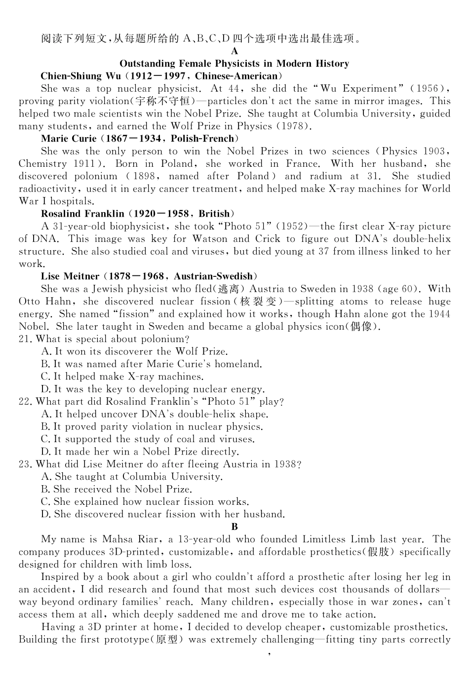 天壹名校联盟2026届高三年级4月质量检测英语.pdf_第3页
