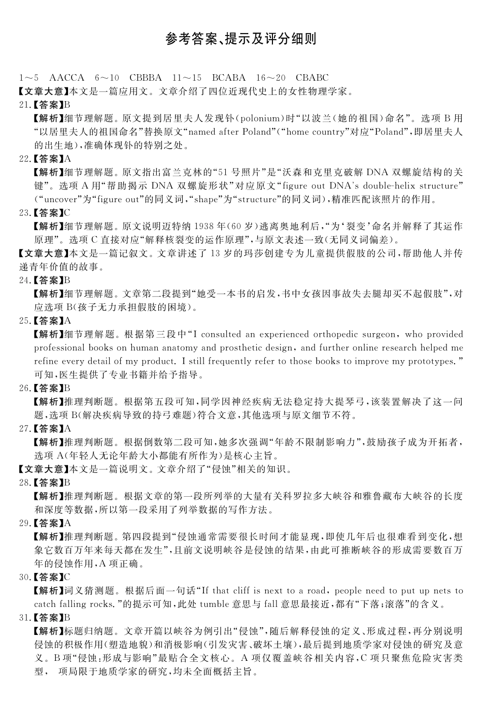天壹名校联盟2026届高三年级4月质量检测英语答案.pdf_第1页
