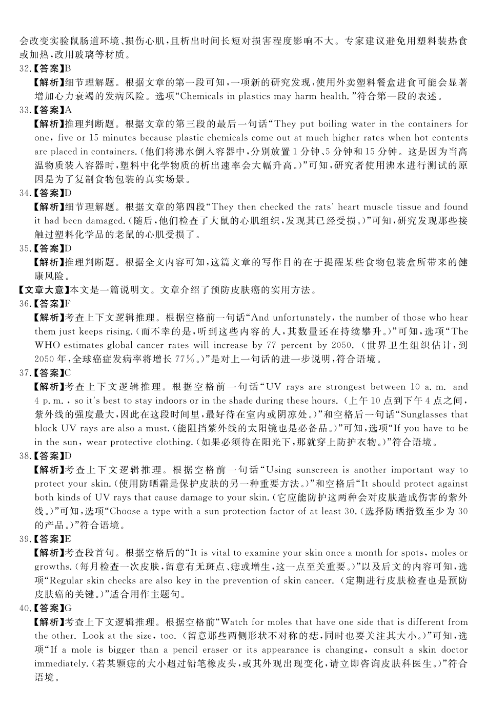 天壹名校联盟2026届高三年级4月质量检测英语答案.pdf_第2页