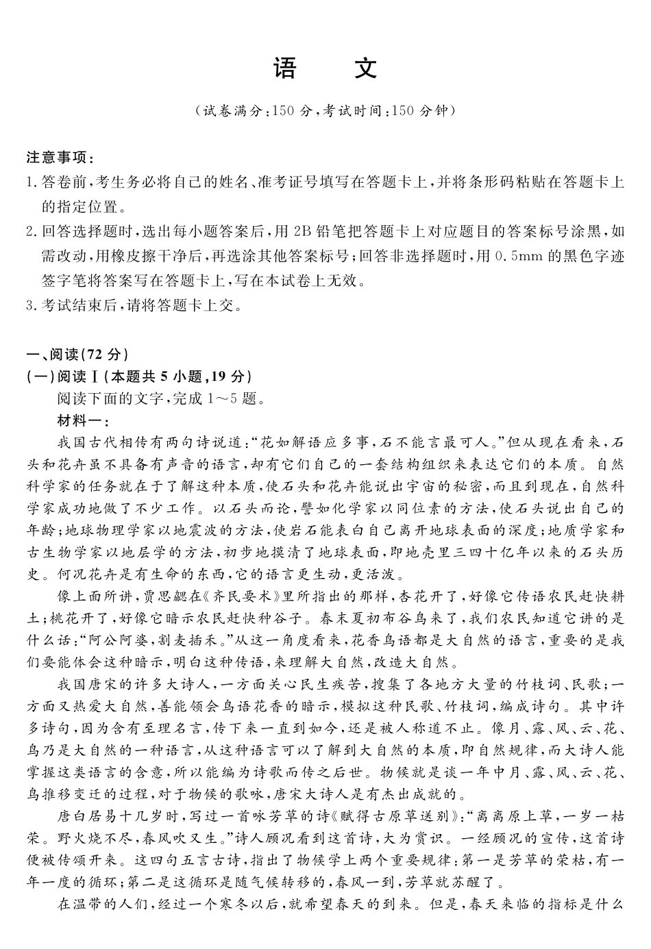 天壹名校联盟2026届高三年级4月质量检测语文.pdf_第1页
