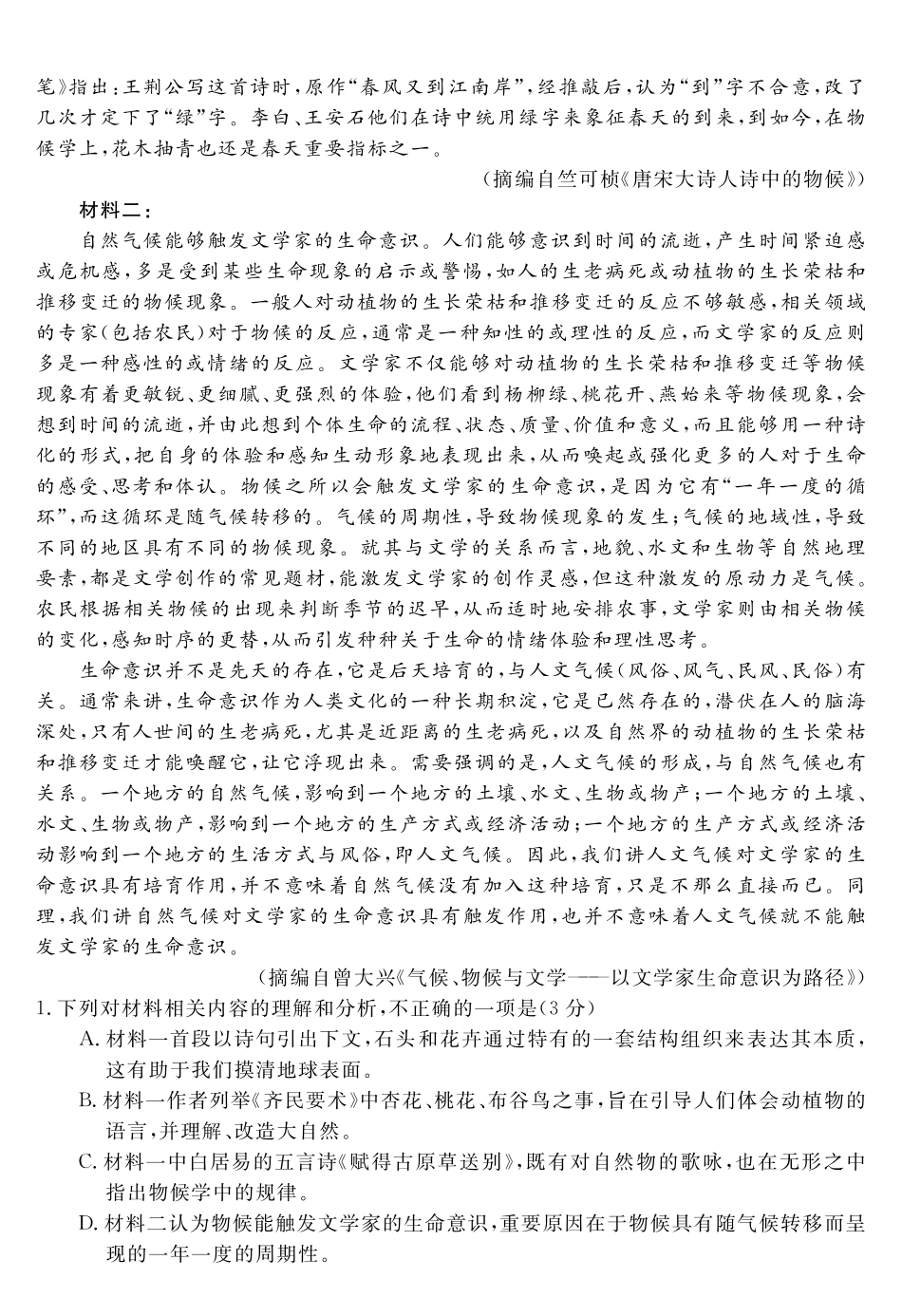 天壹名校联盟2026届高三年级4月质量检测语文.pdf_第2页