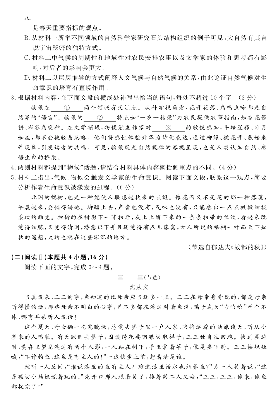 天壹名校联盟2026届高三年级4月质量检测语文.pdf_第3页