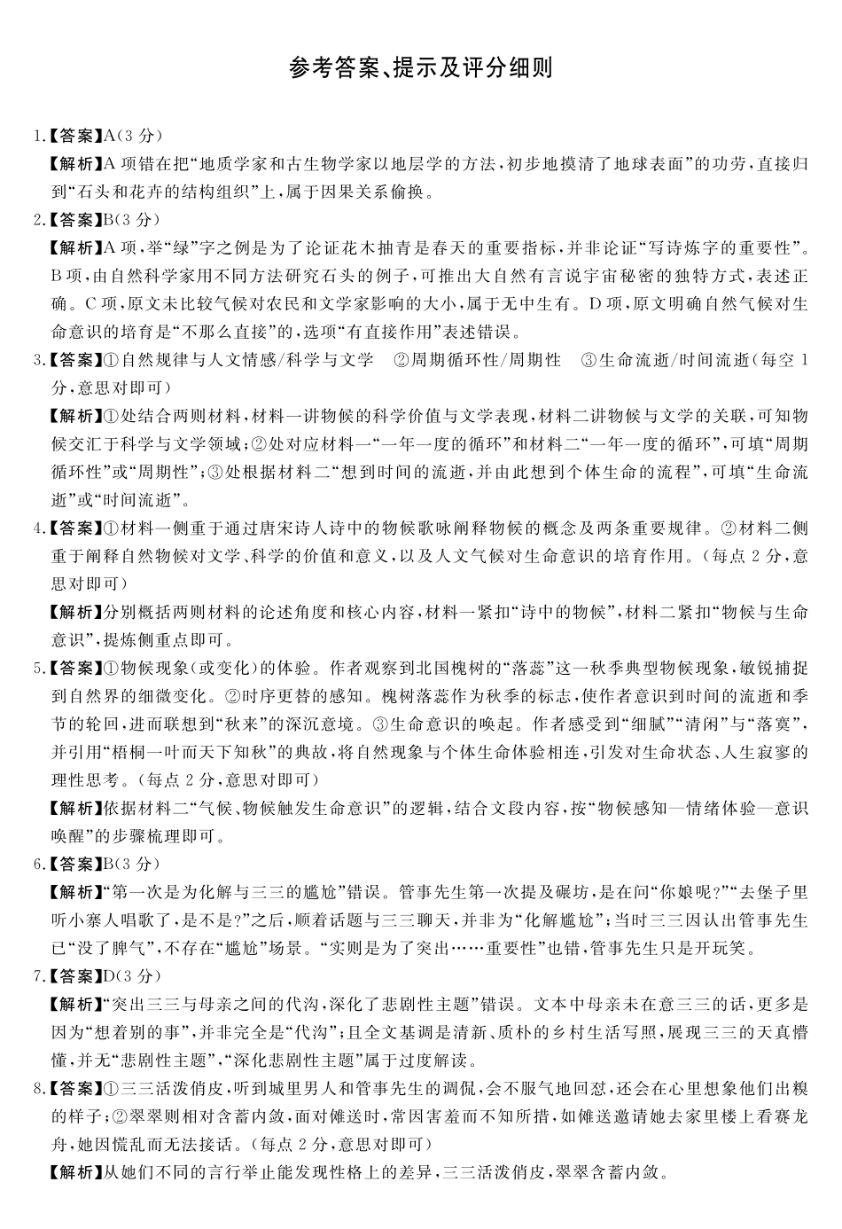 天壹名校联盟2026届高三年级4月质量检测语文答案.pdf_第1页