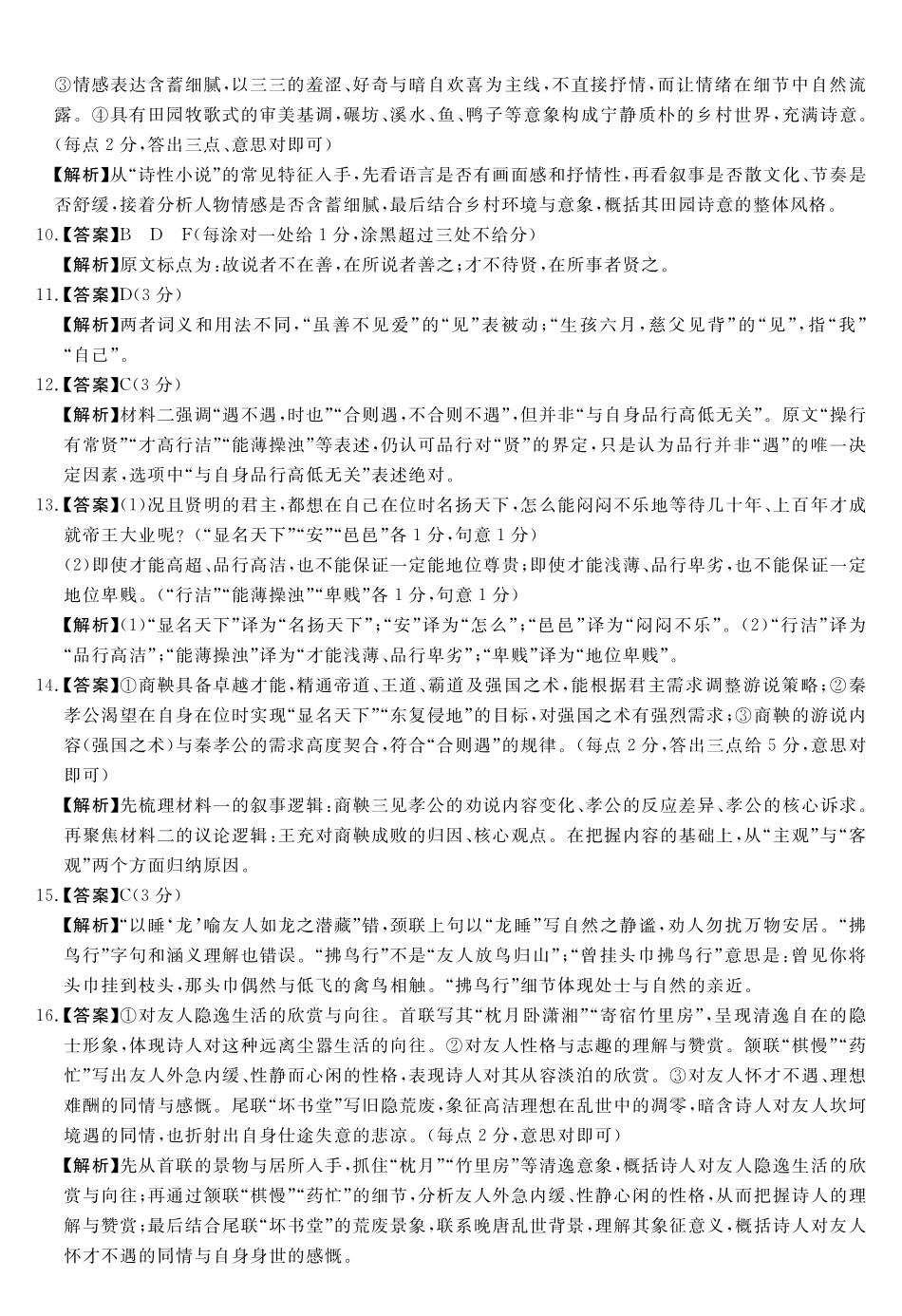 天壹名校联盟2026届高三年级4月质量检测语文答案.pdf_第2页