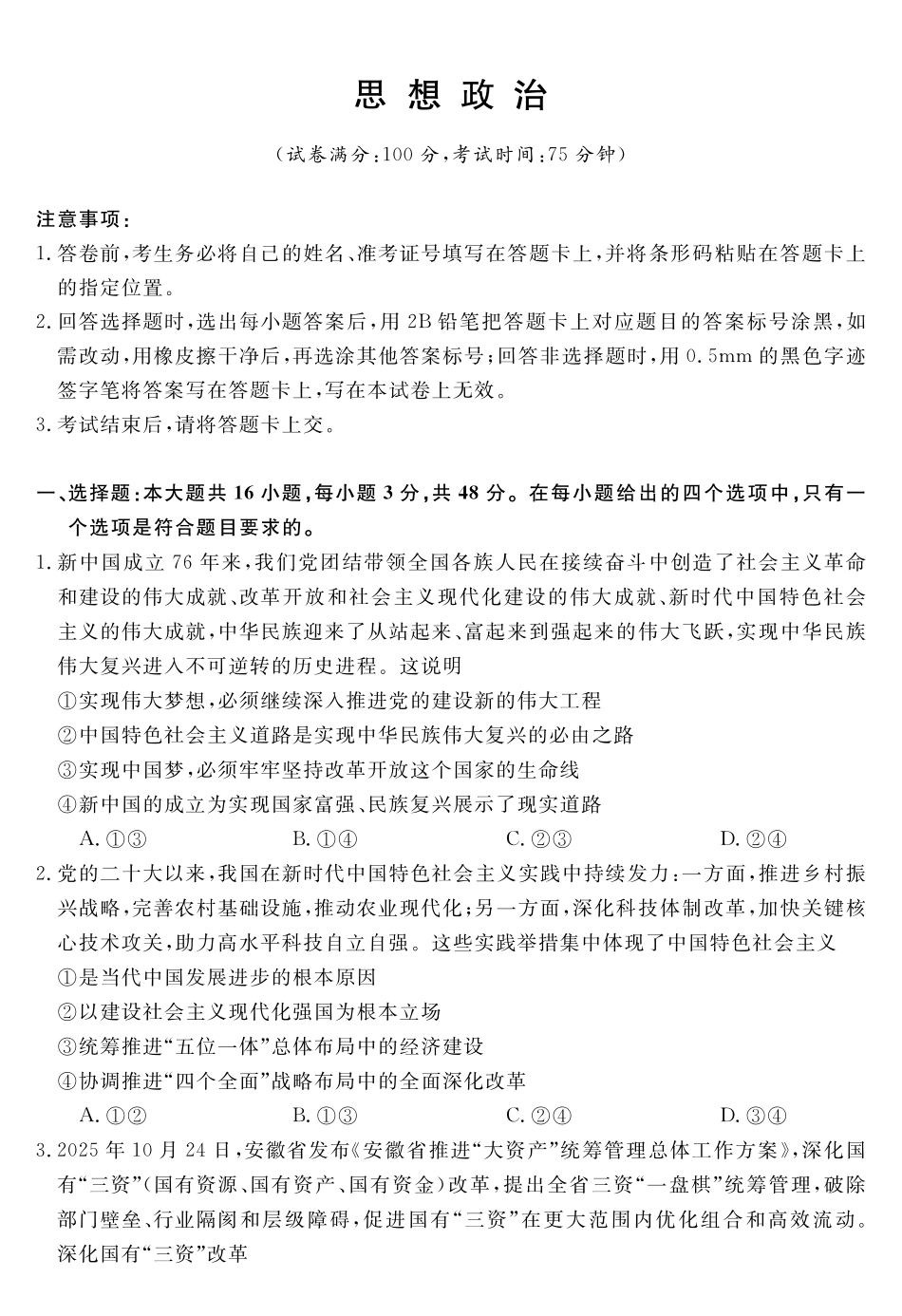 天壹名校联盟2026届高三年级4月质量检测政治.pdf_第1页
