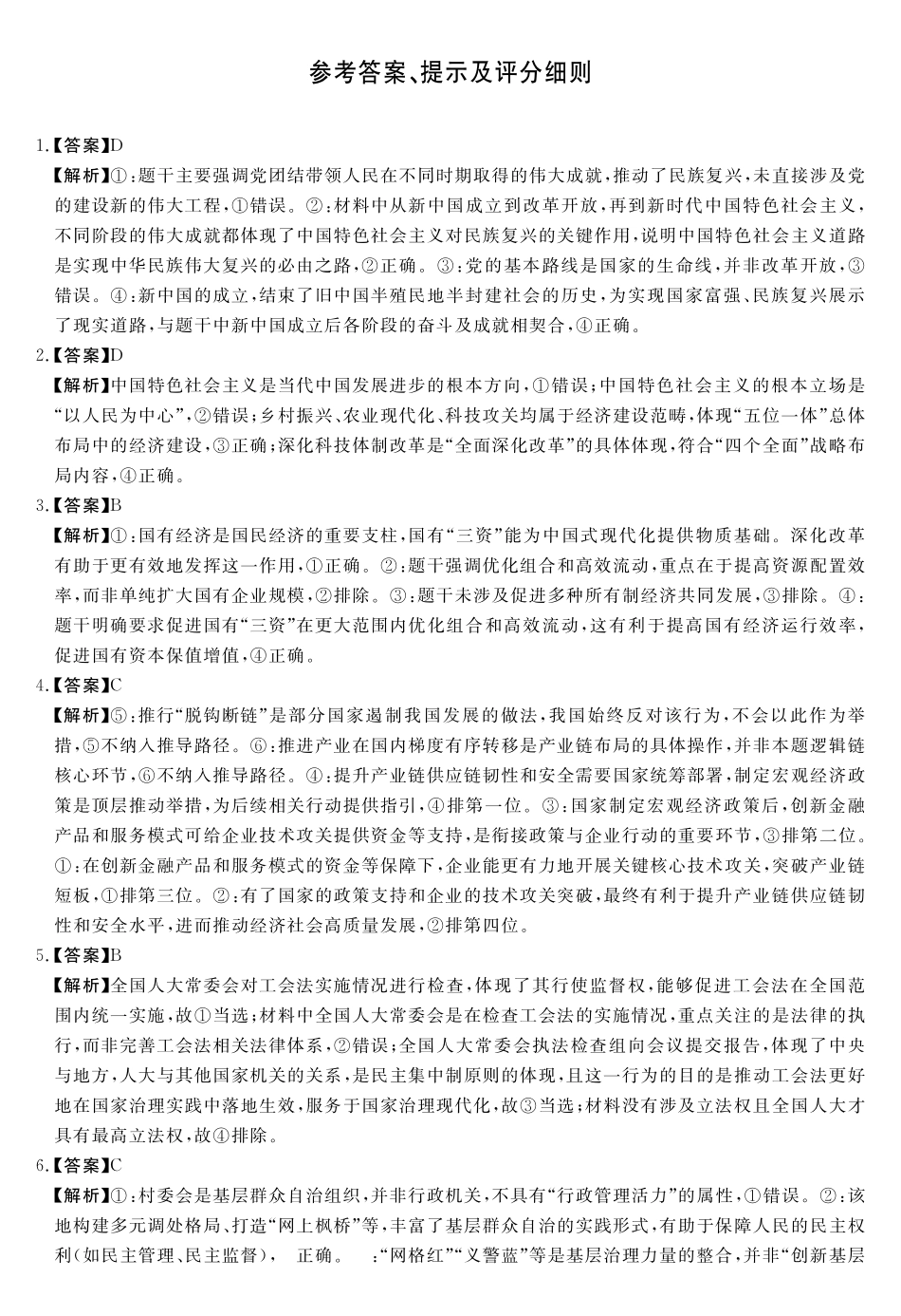 天壹名校联盟2026届高三年级4月质量检测政治答案.pdf_第1页