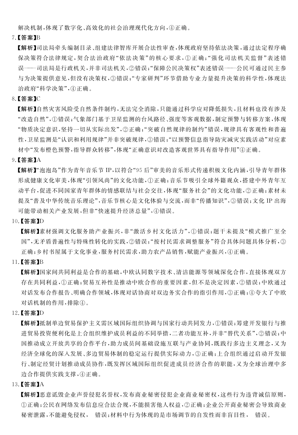天壹名校联盟2026届高三年级4月质量检测政治答案.pdf_第2页