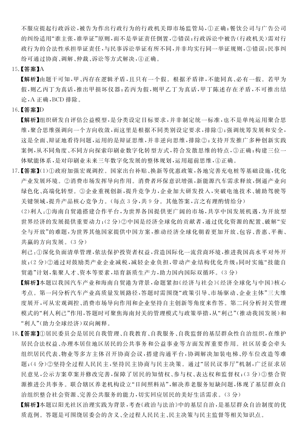 天壹名校联盟2026届高三年级4月质量检测政治答案.pdf_第3页