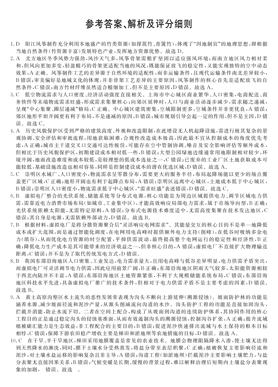 皖南八校2026届高三4月教学质量检测地理答案.pdf_第1页
