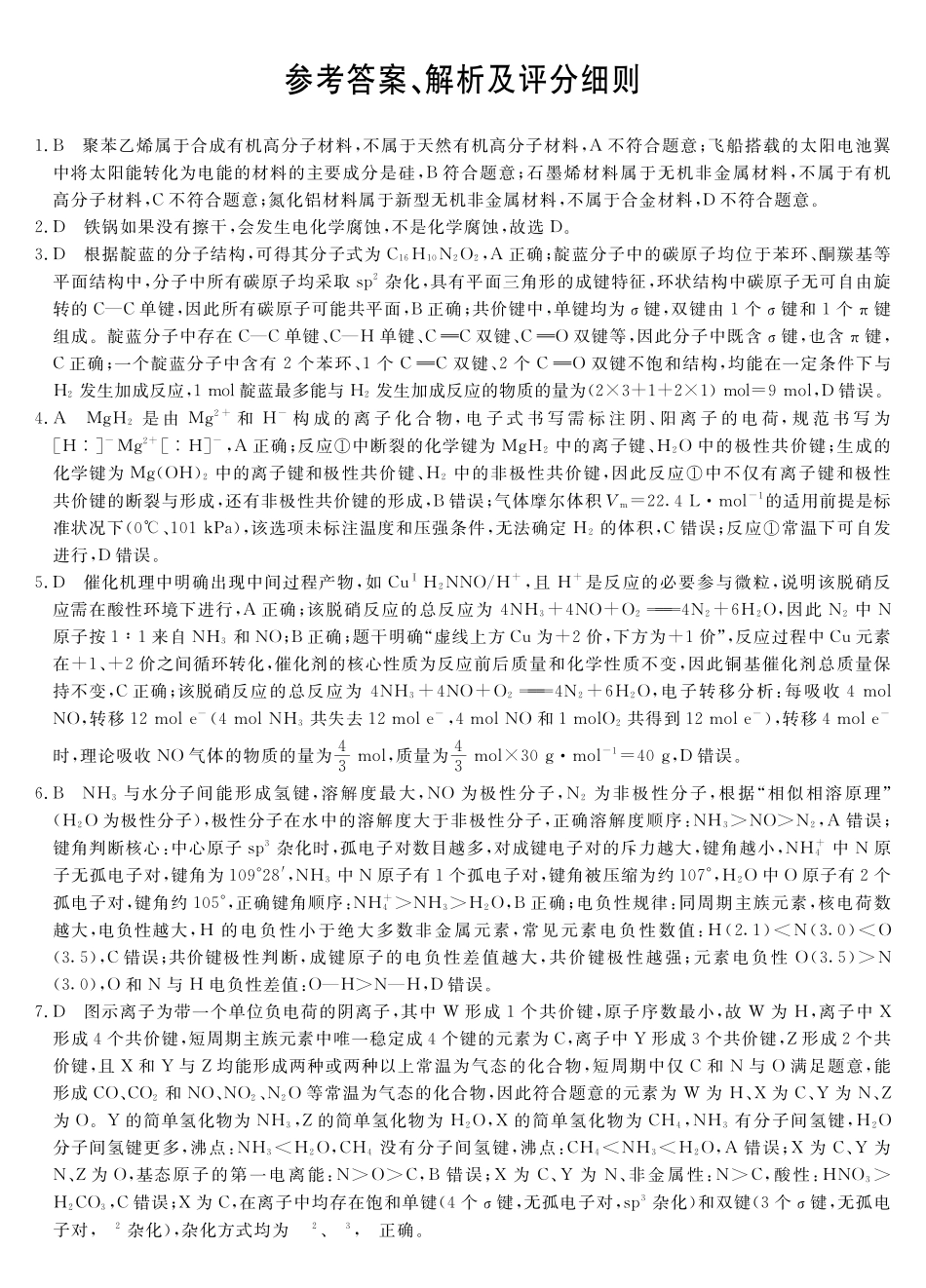 皖南八校2026届高三4月教学质量检测化学答案.pdf_第1页