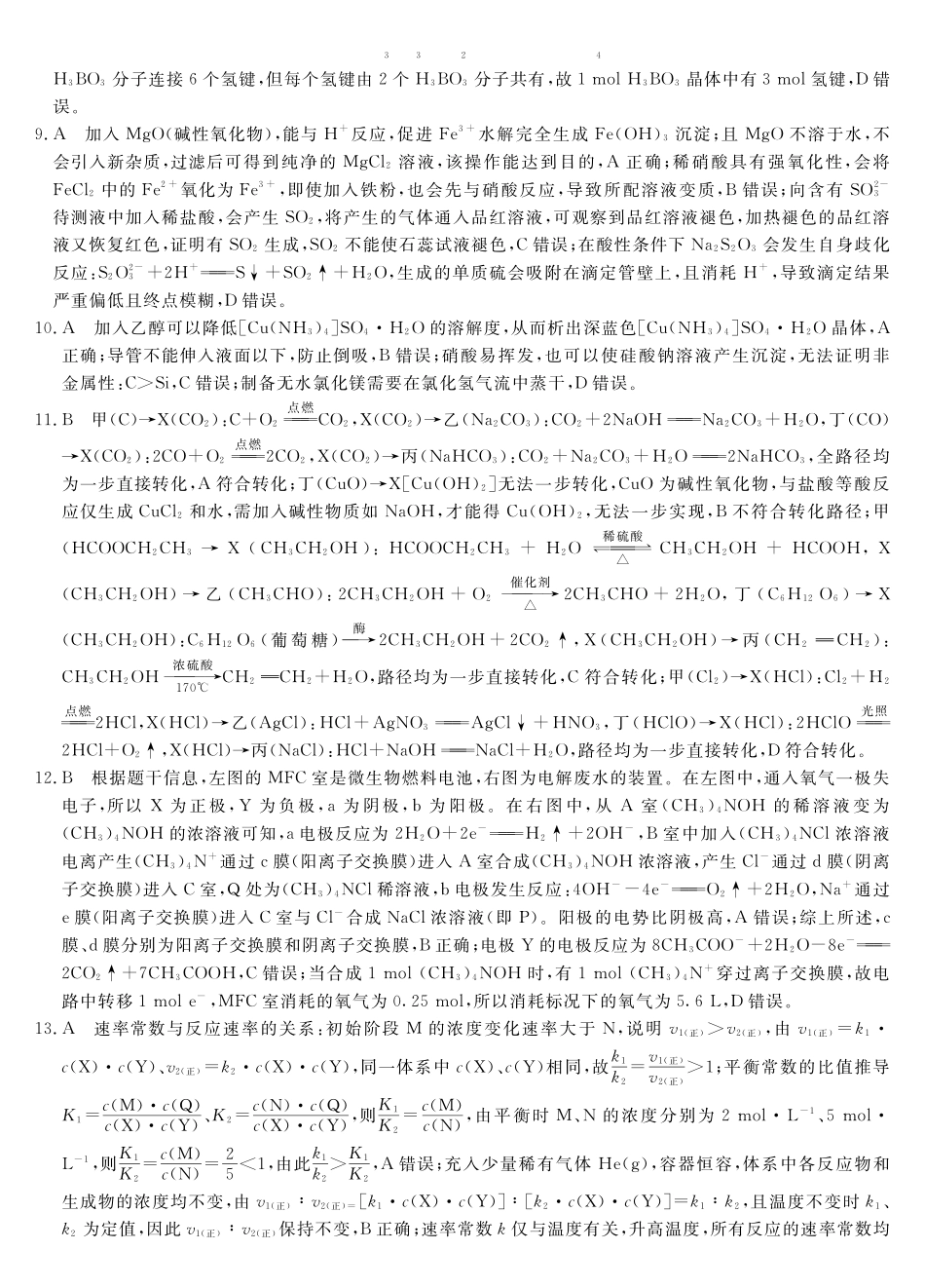皖南八校2026届高三4月教学质量检测化学答案.pdf_第2页