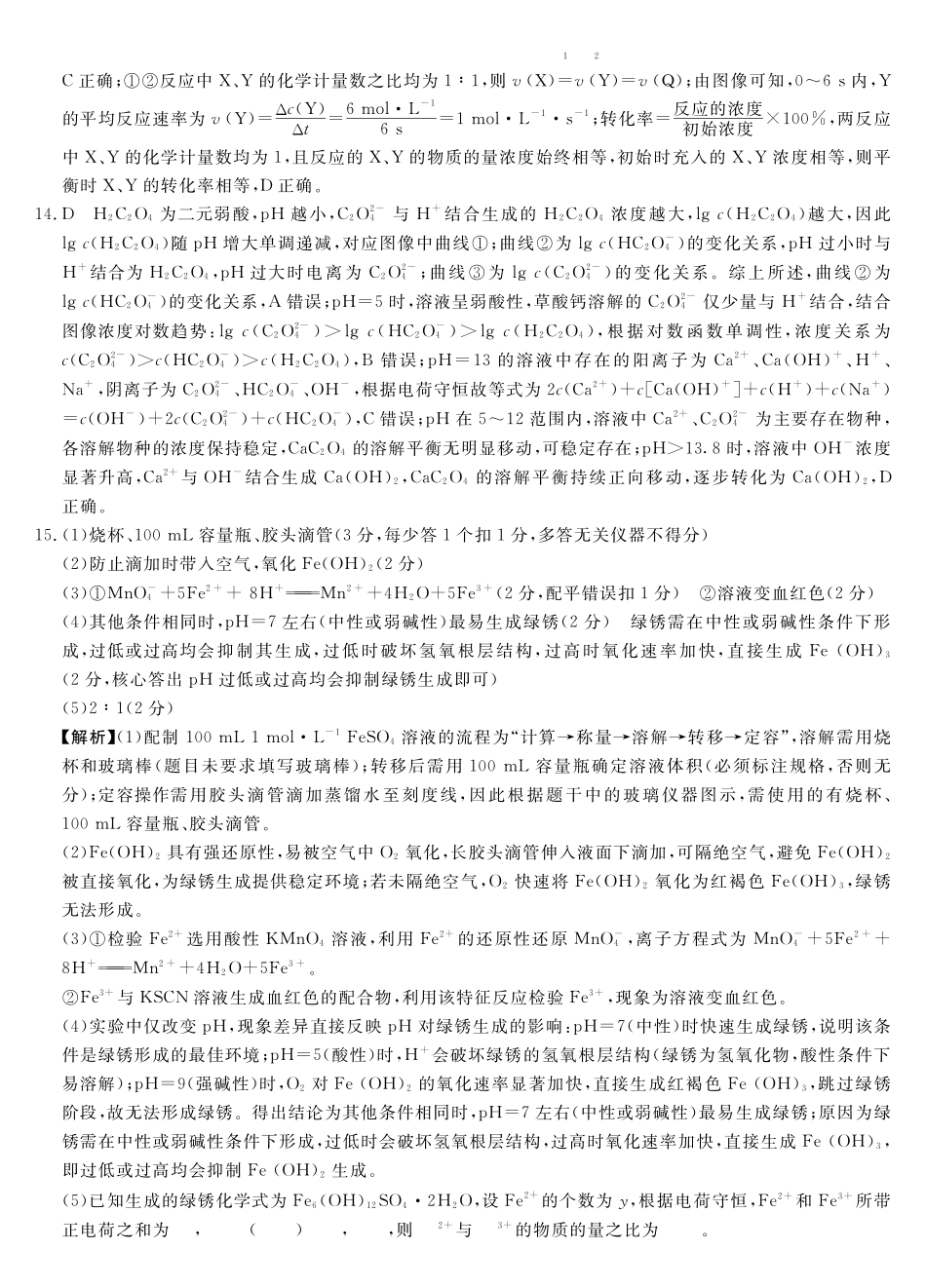 皖南八校2026届高三4月教学质量检测化学答案.pdf_第3页