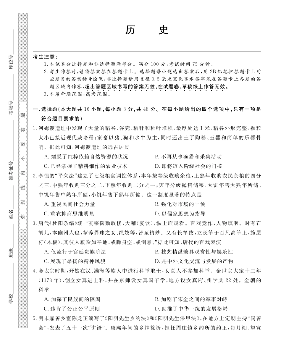 皖南八校2026届高三4月教学质量检测历史.pdf_第1页
