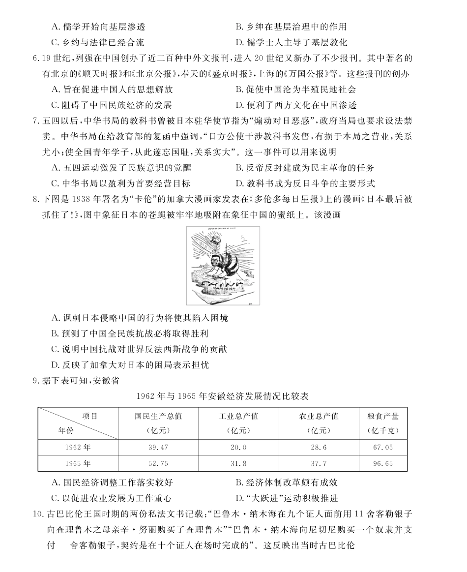 皖南八校2026届高三4月教学质量检测历史.pdf_第2页