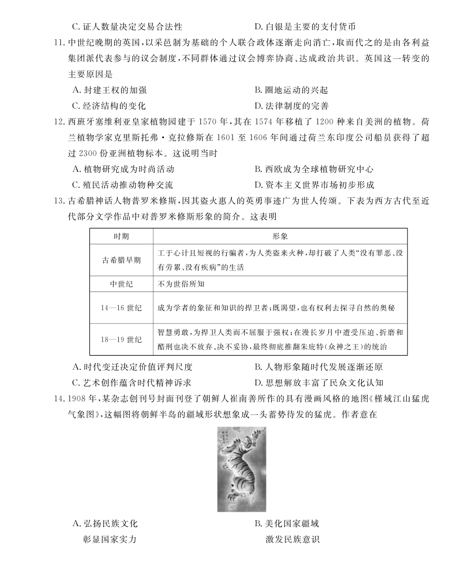 皖南八校2026届高三4月教学质量检测历史.pdf_第3页