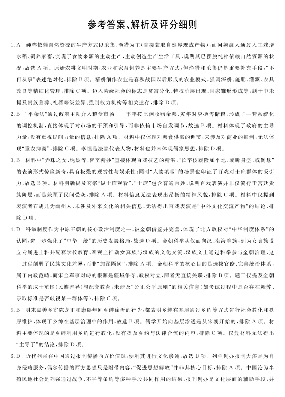 皖南八校2026届高三4月教学质量检测历史答案.pdf_第1页