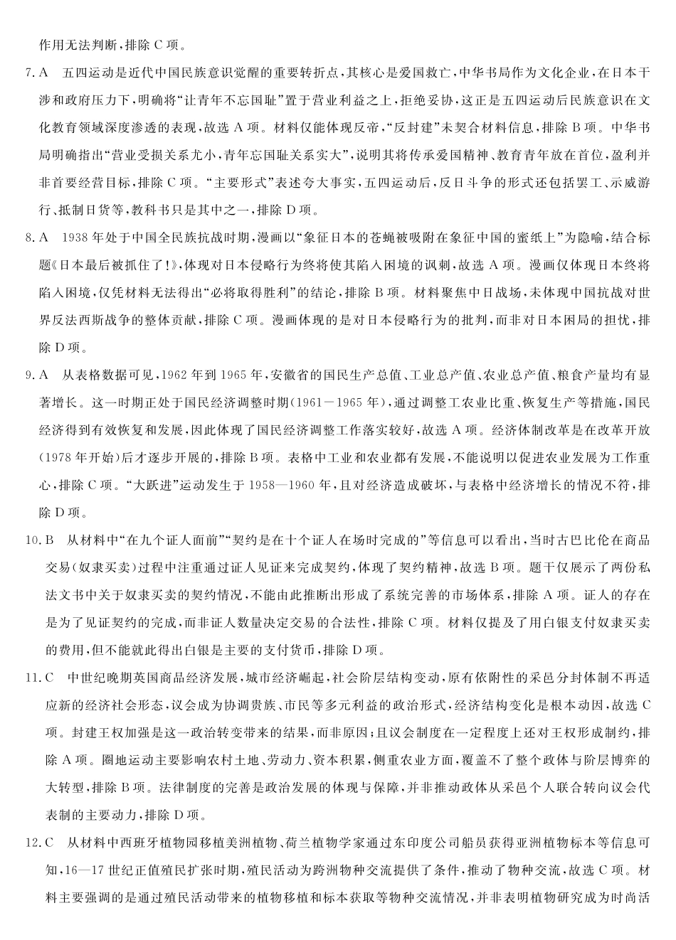皖南八校2026届高三4月教学质量检测历史答案.pdf_第2页