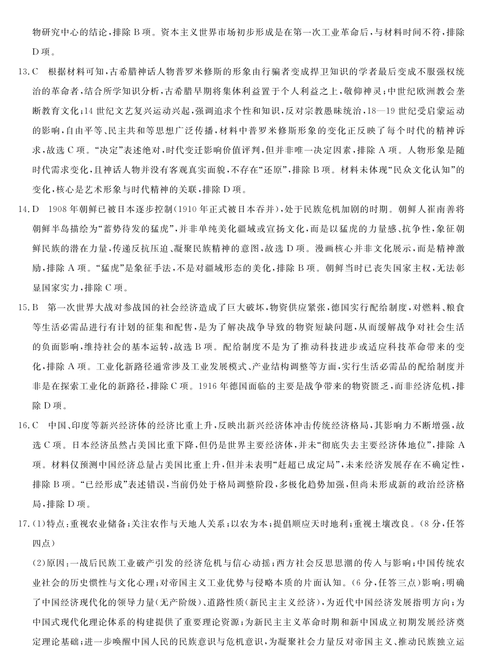 皖南八校2026届高三4月教学质量检测历史答案.pdf_第3页