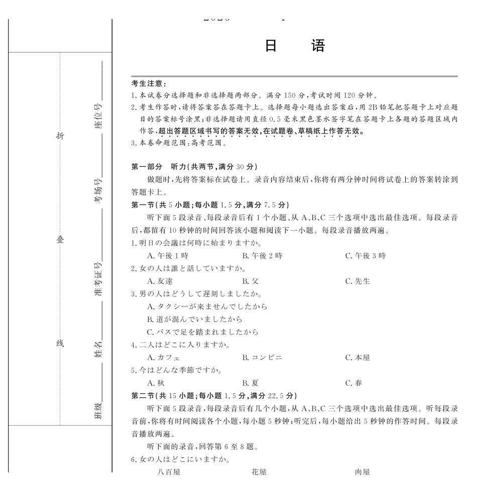 皖南八校2026届高三4月教学质量检测日语.pdf_第1页
