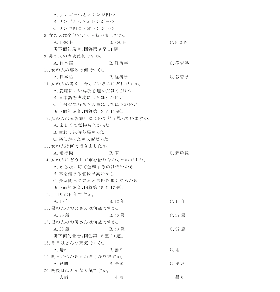 皖南八校2026届高三4月教学质量检测日语.pdf_第2页