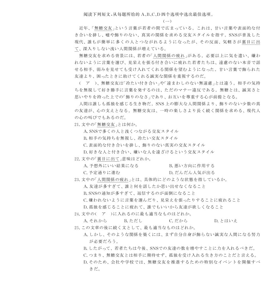 皖南八校2026届高三4月教学质量检测日语.pdf_第3页