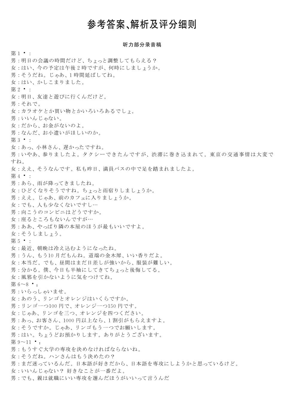 皖南八校2026届高三4月教学质量检测日语答案.pdf_第1页