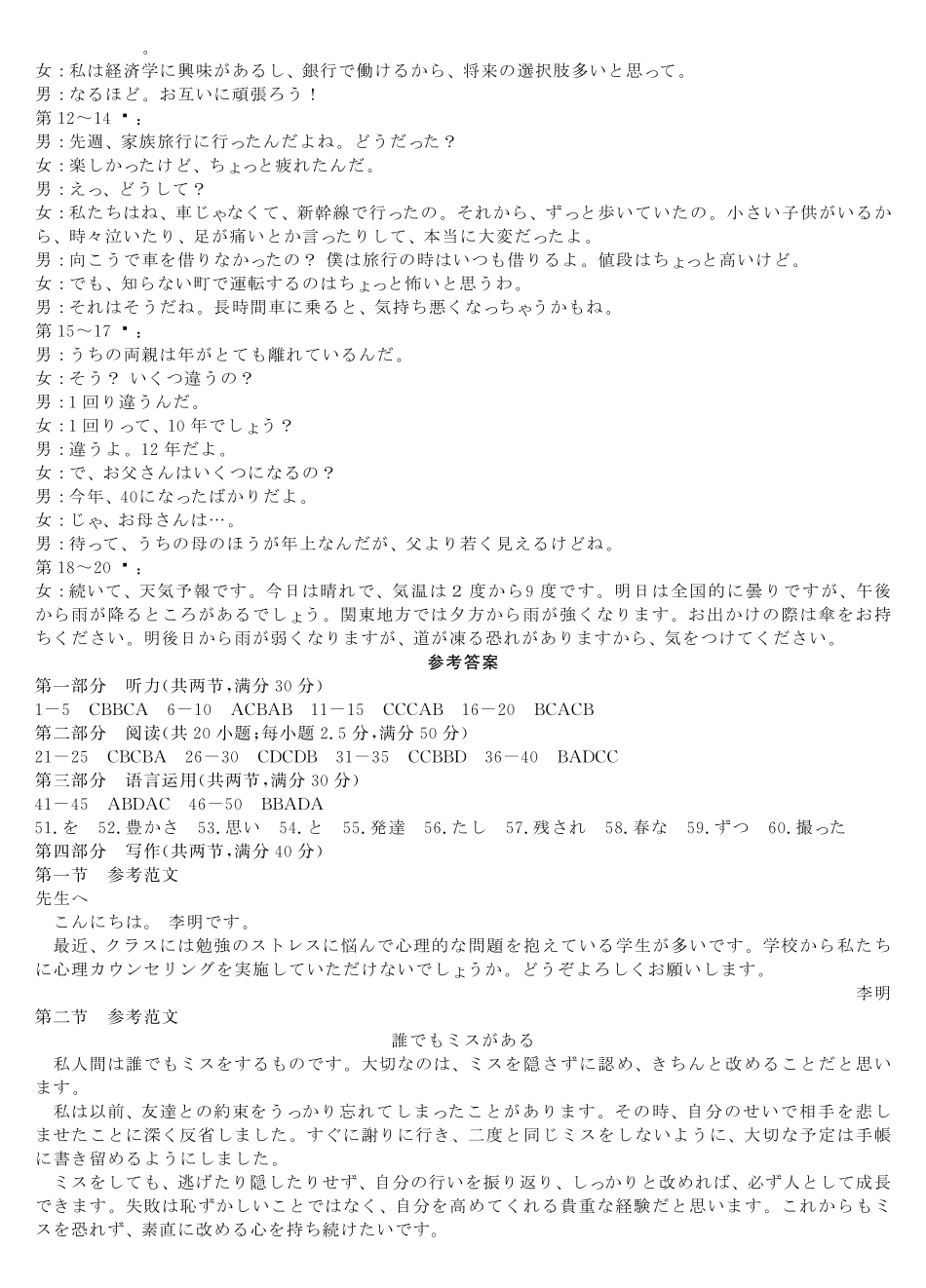 皖南八校2026届高三4月教学质量检测日语答案.pdf_第2页