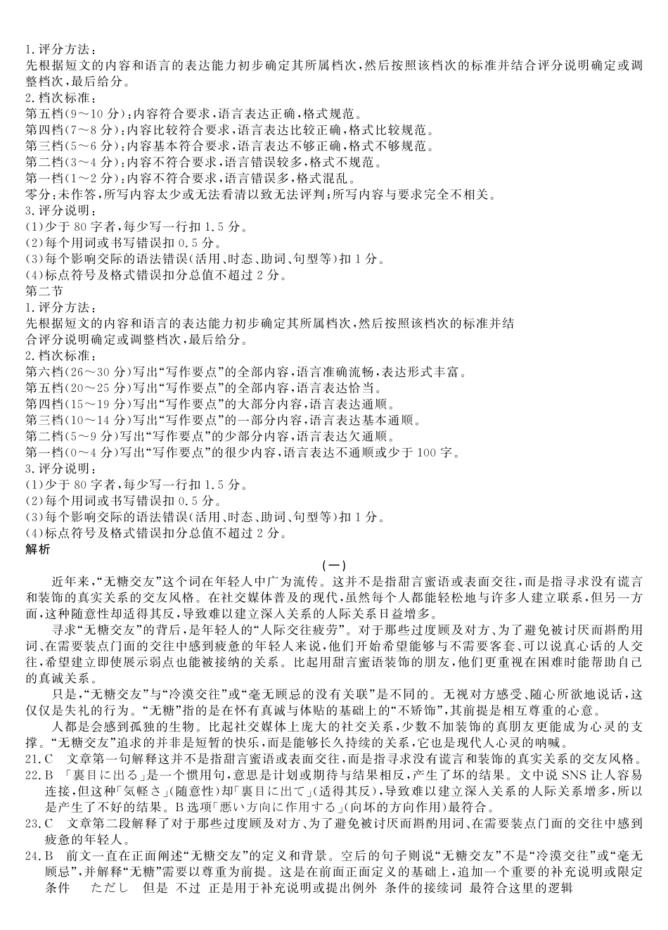 皖南八校2026届高三4月教学质量检测日语答案.pdf_第3页