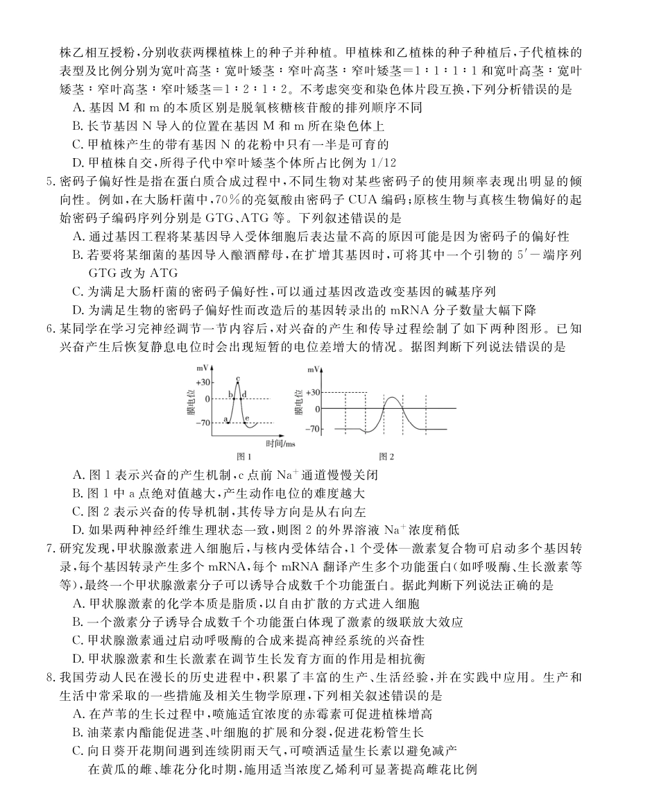 皖南八校2026届高三4月教学质量检测生物.pdf_第2页