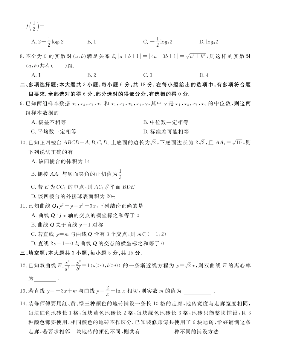 皖南八校2026届高三4月教学质量检测数学.pdf_第2页