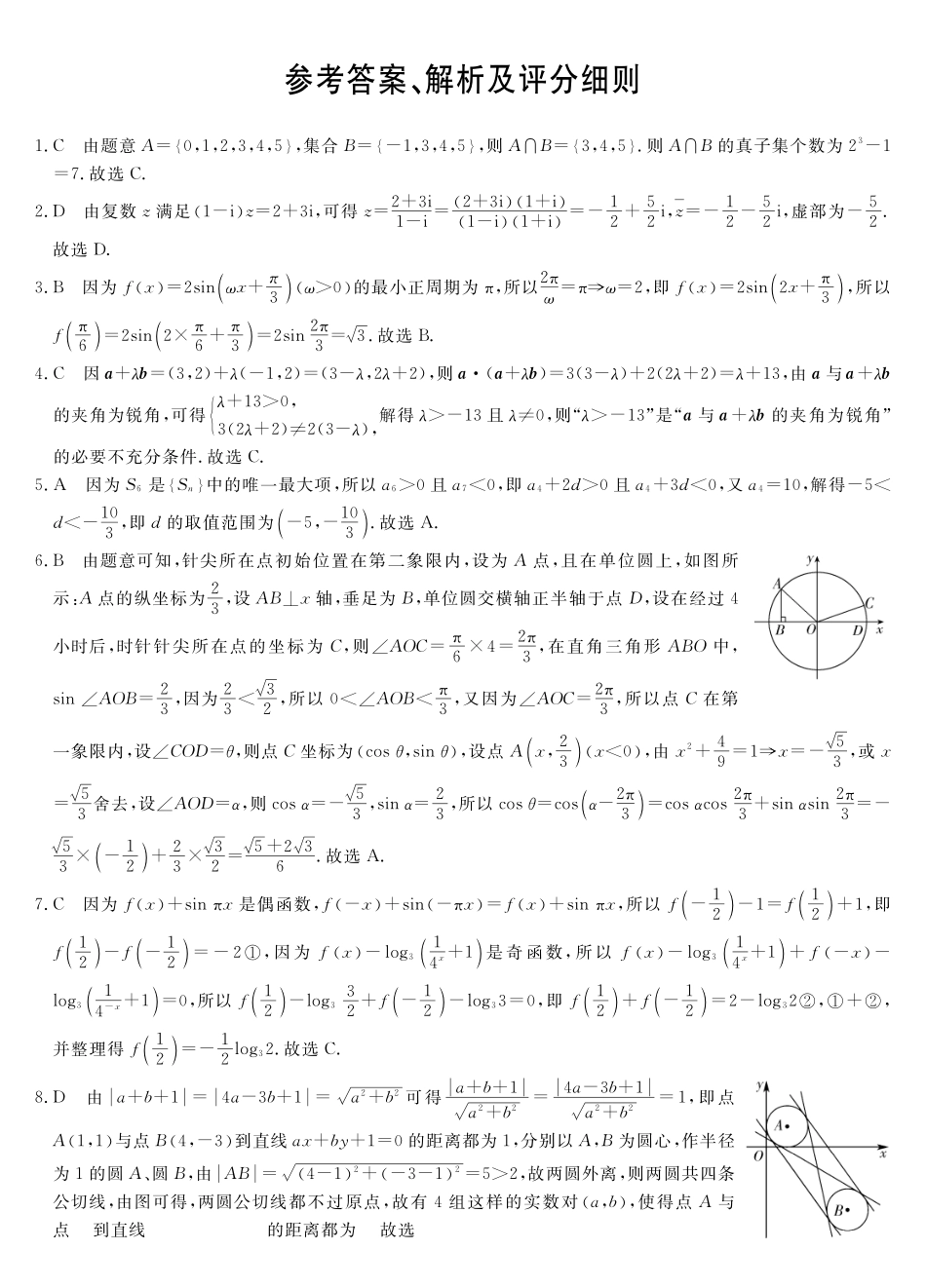 皖南八校2026届高三4月教学质量检测数学答案.pdf_第1页