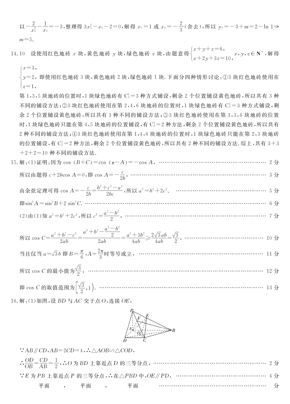 皖南八校2026届高三4月教学质量检测数学答案.pdf_第3页